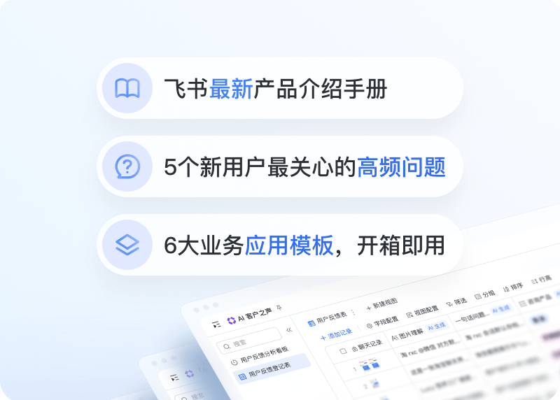 多维表格